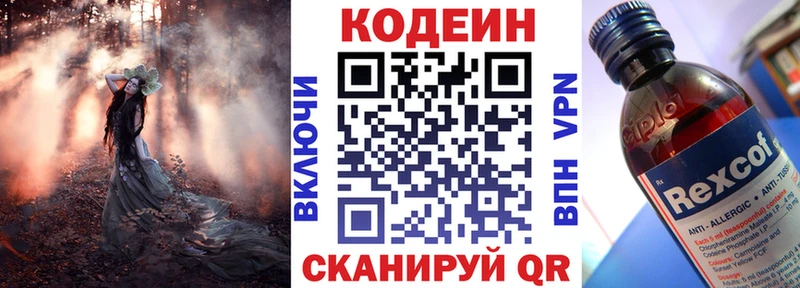 Codein напиток Lean (лин)  закладка  Чебоксары 